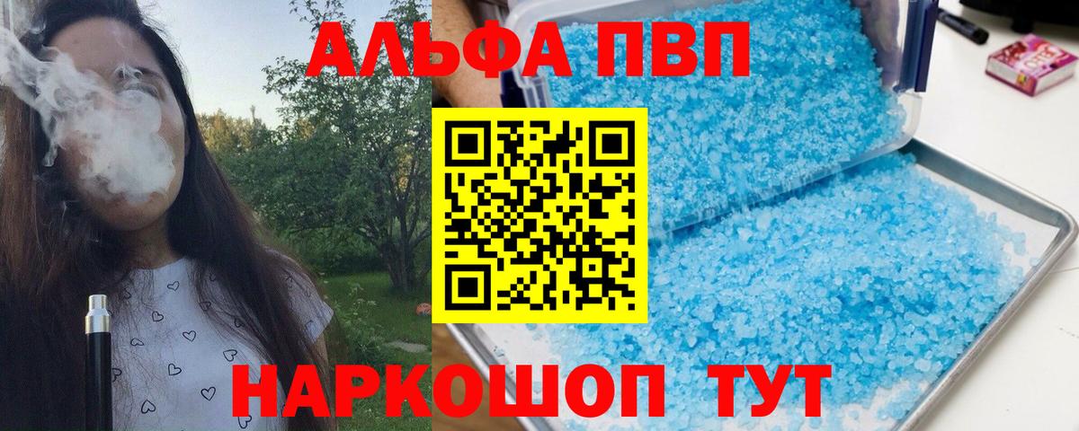 Alpha-PVP мука Каспийск