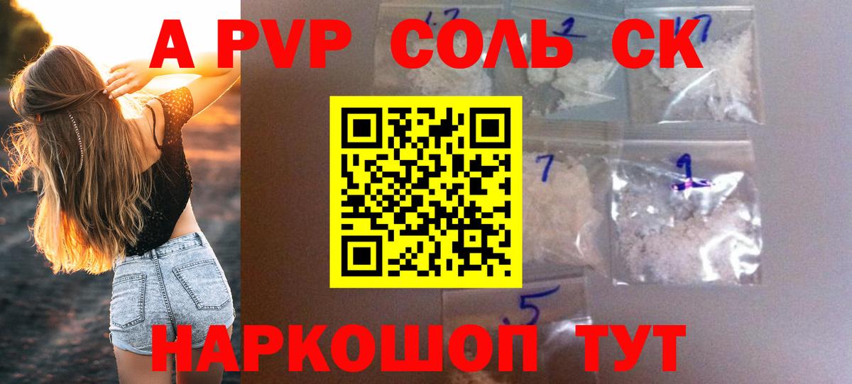 A PVP  APVP крисы CK  Вход с VPN  Каспийск  А ПВП кристаллы 