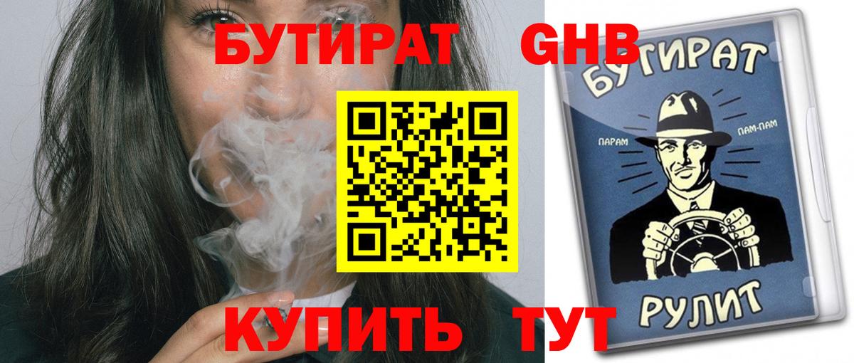 Бутират оксана Каспийск