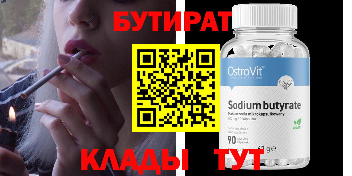 Каспийск  БУТИРАТ 99%  Вход с VPN 