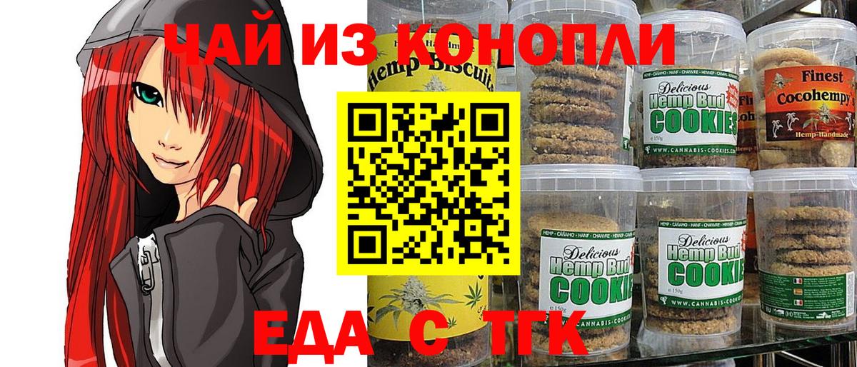 Каспийск  Печенье с ТГК конопля  Вход с VPN 