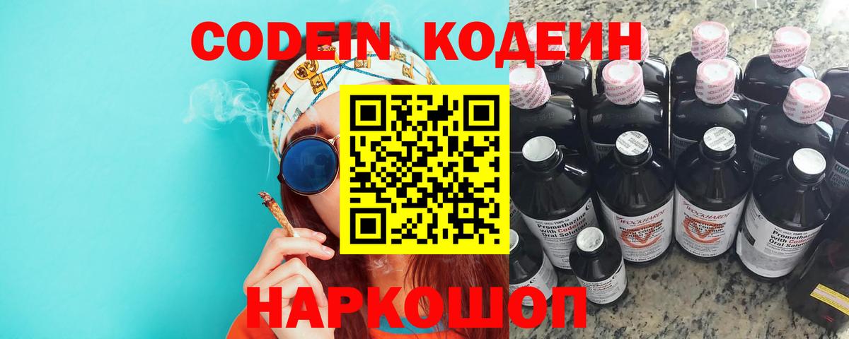 Кодеиновый сироп Lean Purple Drank Каспийск