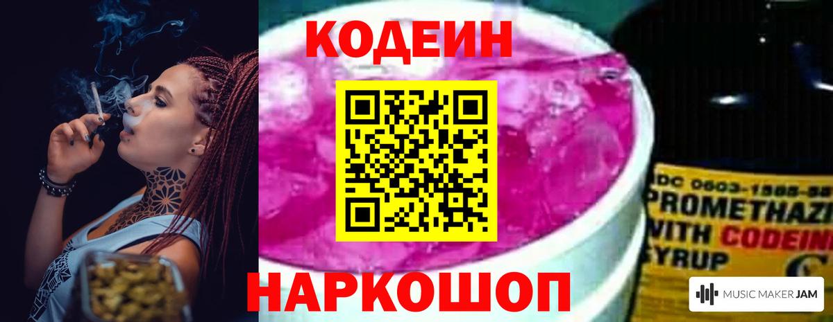 Каспийск  Кодеин Purple Drank  Вход с VPN 