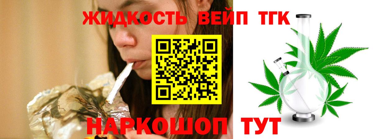 ТГК THC oil Каспийск